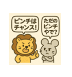 ライオン vs マウス俺の正義（個別スタンプ：24）