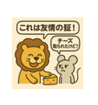 ライオン vs マウス俺の正義（個別スタンプ：27）
