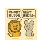 ライオン vs マウス俺の正義（個別スタンプ：33）