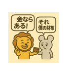 ライオン vs マウス俺の正義（個別スタンプ：38）