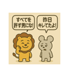 ライオン vs マウス俺の正義（個別スタンプ：40）