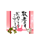 【動く】筆文字で還暦/古希/喜寿のお祝い（個別スタンプ：5）
