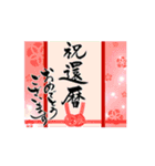 【動く】筆文字で還暦/古希/喜寿のお祝い（個別スタンプ：6）