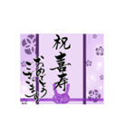 【動く】筆文字で還暦/古希/喜寿のお祝い（個別スタンプ：8）