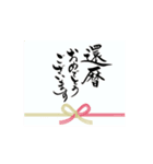 【動く】筆文字で還暦/古希/喜寿のお祝い（個別スタンプ：11）
