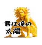 君の太陽♡【応援・励まし・前向き返信】（個別スタンプ：1）