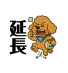 トイプードル8会話（個別スタンプ：18）