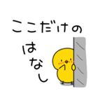 ひよこのちっぴ 8 [日常会話]（個別スタンプ：5）