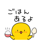 ひよこのちっぴ 8 [日常会話]（個別スタンプ：23）