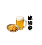 晩酌スタンプ - ビールとおつまみ（個別スタンプ：10）