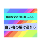 白い者の駆け巡り6s（個別スタンプ：1）