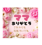動く！飛び出す母の日♡ありがとう♡（個別スタンプ：5）