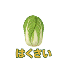 毎日食べたい！！日本のごちそう野菜編！（個別スタンプ：7）