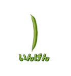 毎日食べたい！！日本のごちそう野菜編！（個別スタンプ：11）