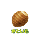 毎日食べたい！！日本のごちそう野菜編！（個別スタンプ：12）