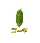 毎日食べたい！！日本のごちそう野菜編！（個別スタンプ：19）