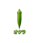 毎日食べたい！！日本のごちそう野菜編！（個別スタンプ：21）