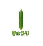 毎日食べたい！！日本のごちそう野菜編！（個別スタンプ：23）