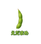 毎日食べたい！！日本のごちそう野菜編！（個別スタンプ：33）