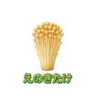 毎日食べたい！！日本のごちそう野菜編！（個別スタンプ：34）