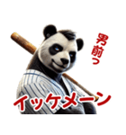 パンダ×ベースボール（野球）！（個別スタンプ：36）
