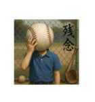 野球馬鹿の平凡な日常（個別スタンプ：36）
