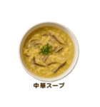今日の献立【中華】 /ごはん/メニュー/食事（個別スタンプ：36）
