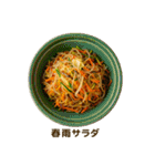 今日の献立【中華】 /ごはん/メニュー/食事（個別スタンプ：37）