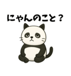 パンダに見えて猫！ニャンダン日常スタンプ（個別スタンプ：4）