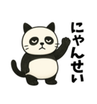 パンダに見えて猫！ニャンダン日常スタンプ（個別スタンプ：6）