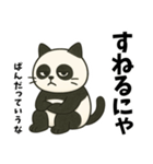 パンダに見えて猫！ニャンダン日常スタンプ（個別スタンプ：7）