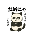 パンダに見えて猫！ニャンダン日常スタンプ（個別スタンプ：9）