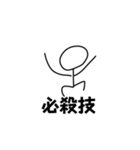 バトル系スタンプ（個別スタンプ：11）