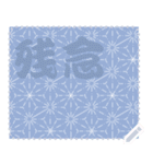 日本の和柄 メッセージ スタンプ C55（個別スタンプ：9）