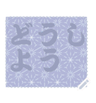 日本の和柄 メッセージ スタンプ C55（個別スタンプ：14）