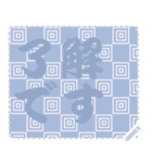 日本の和柄 メッセージ スタンプ C79（個別スタンプ：1）