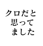 グレーだと思ってました【正義・煽り】（個別スタンプ：6）