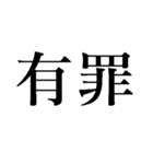 グレーだと思ってました【正義・煽り】（個別スタンプ：18）