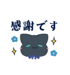 動く♡黒猫とネモフィラ 敬語スタンプ（個別スタンプ：11）