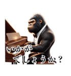 ゴリラ×ピアニスト！3Dリアル！敬語！（個別スタンプ：9）