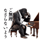 ゴリラ×ピアニスト！3Dリアル！敬語！（個別スタンプ：37）