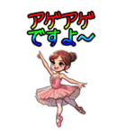 ドタバタ バレエ 教室 ギャグ 爆笑 (大)（個別スタンプ：2）