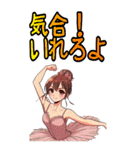 ドタバタ バレエ 教室 ギャグ 爆笑 (大)（個別スタンプ：22）