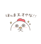 にわとりのにわぽん【関西弁】（個別スタンプ：5）