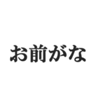 究極煽りスタンプ【毒舌、辛口、悪口】（個別スタンプ：3）