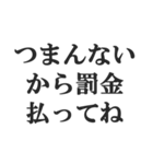 究極煽りスタンプ【毒舌、辛口、悪口】（個別スタンプ：4）