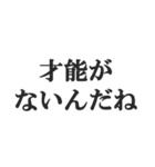 究極煽りスタンプ【毒舌、辛口、悪口】（個別スタンプ：6）