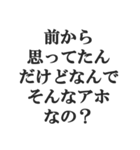 究極煽りスタンプ【毒舌、辛口、悪口】（個別スタンプ：8）