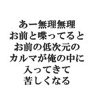究極煽りスタンプ【毒舌、辛口、悪口】（個別スタンプ：9）