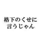 究極煽りスタンプ【毒舌、辛口、悪口】（個別スタンプ：13）